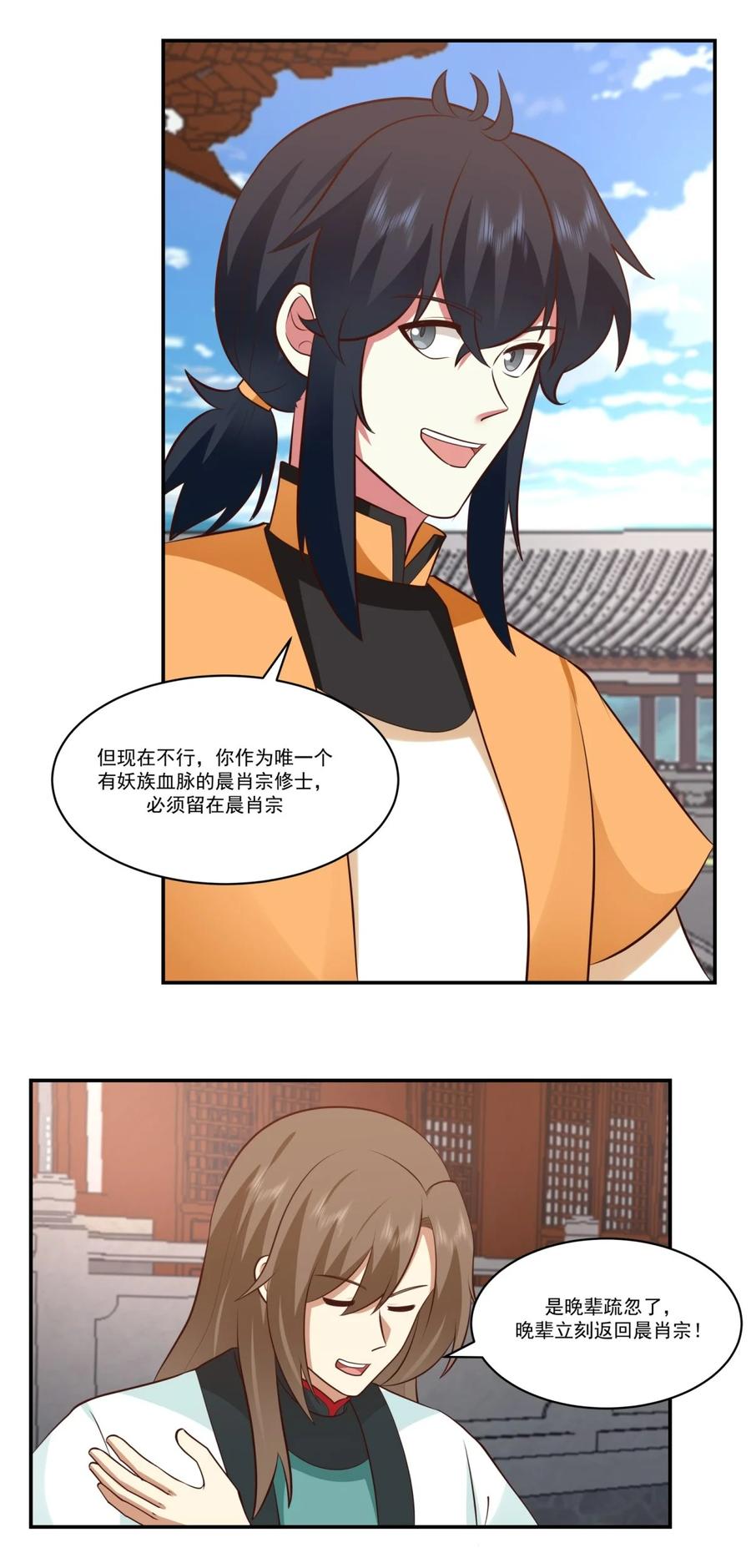 混沌丹神 451 紫晶真相 第6页