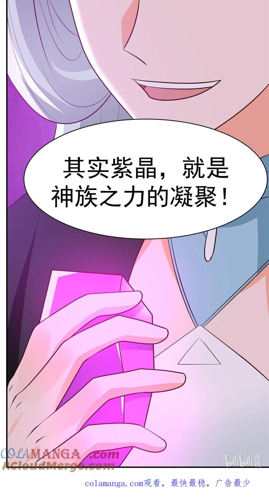 混沌丹神 451 紫晶真相 第23页