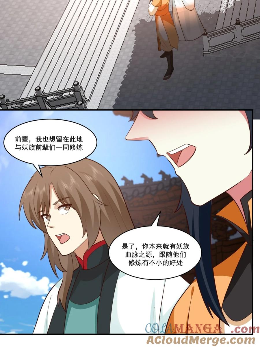 混沌丹神 451 紫晶真相 第5页