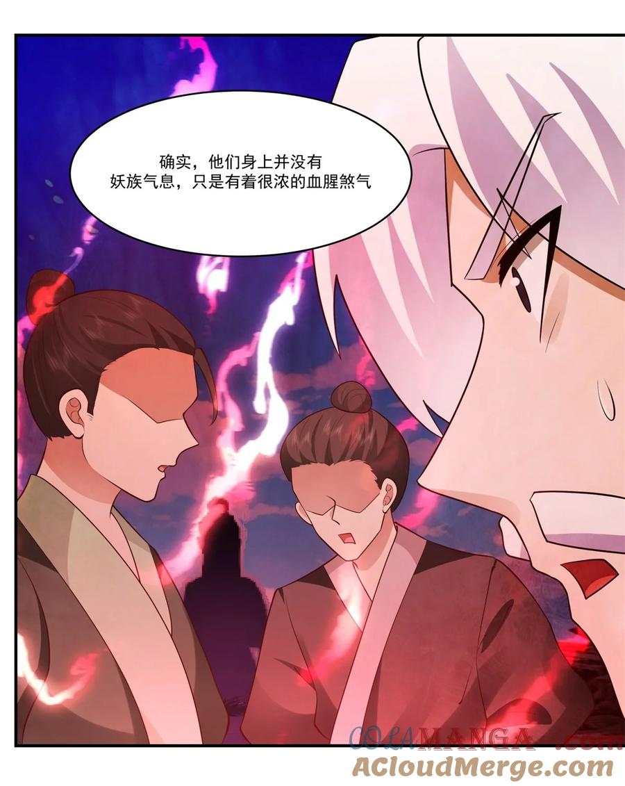 混沌丹神 451 紫晶真相 第3页