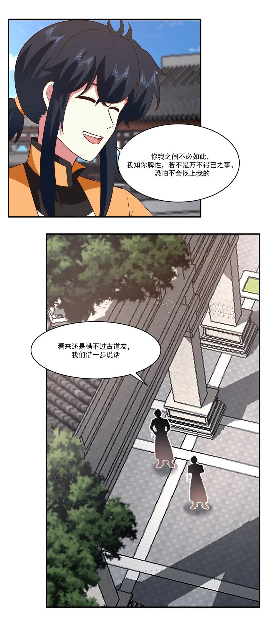 混沌丹神 451 紫晶真相 第8页
