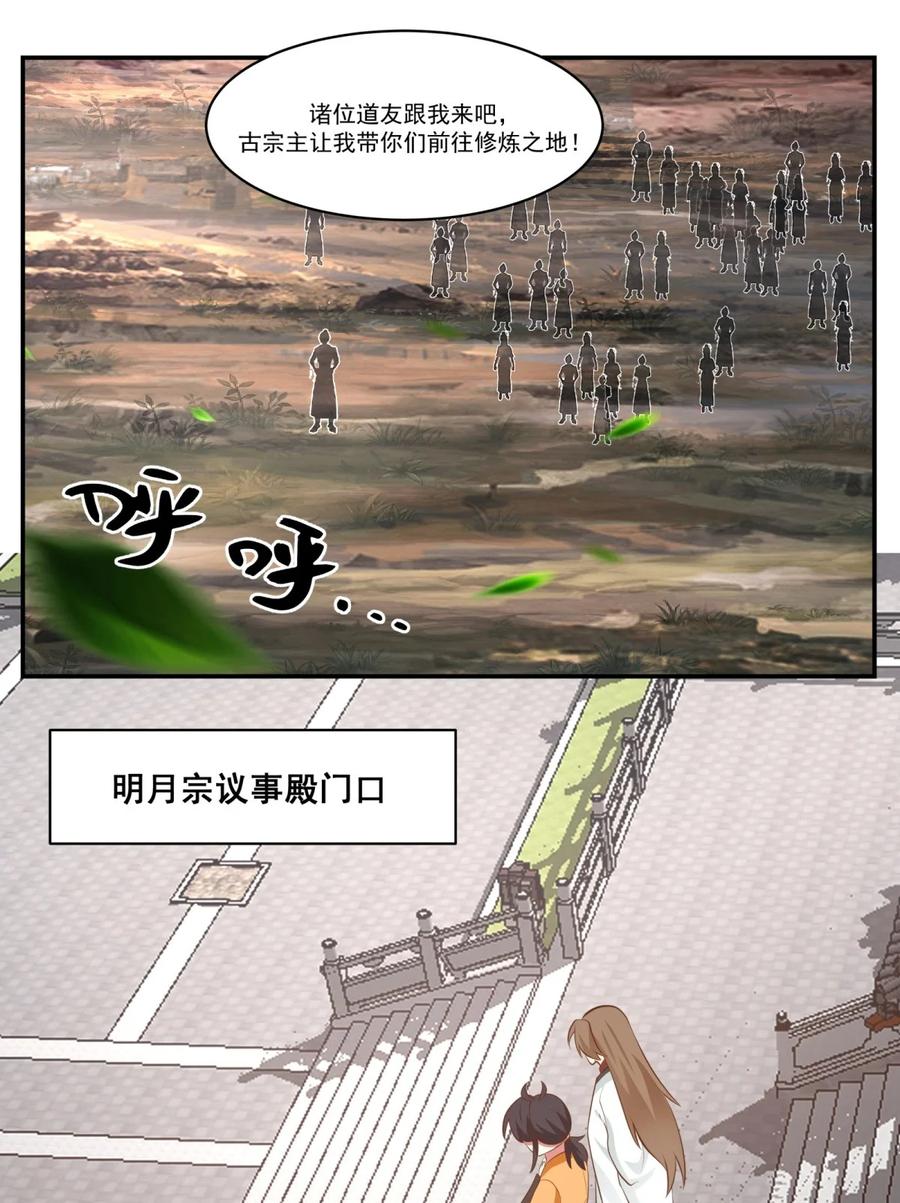 混沌丹神 451 紫晶真相 第4页