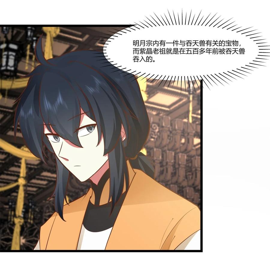 混沌丹神 452 炼化紫晶 第6页