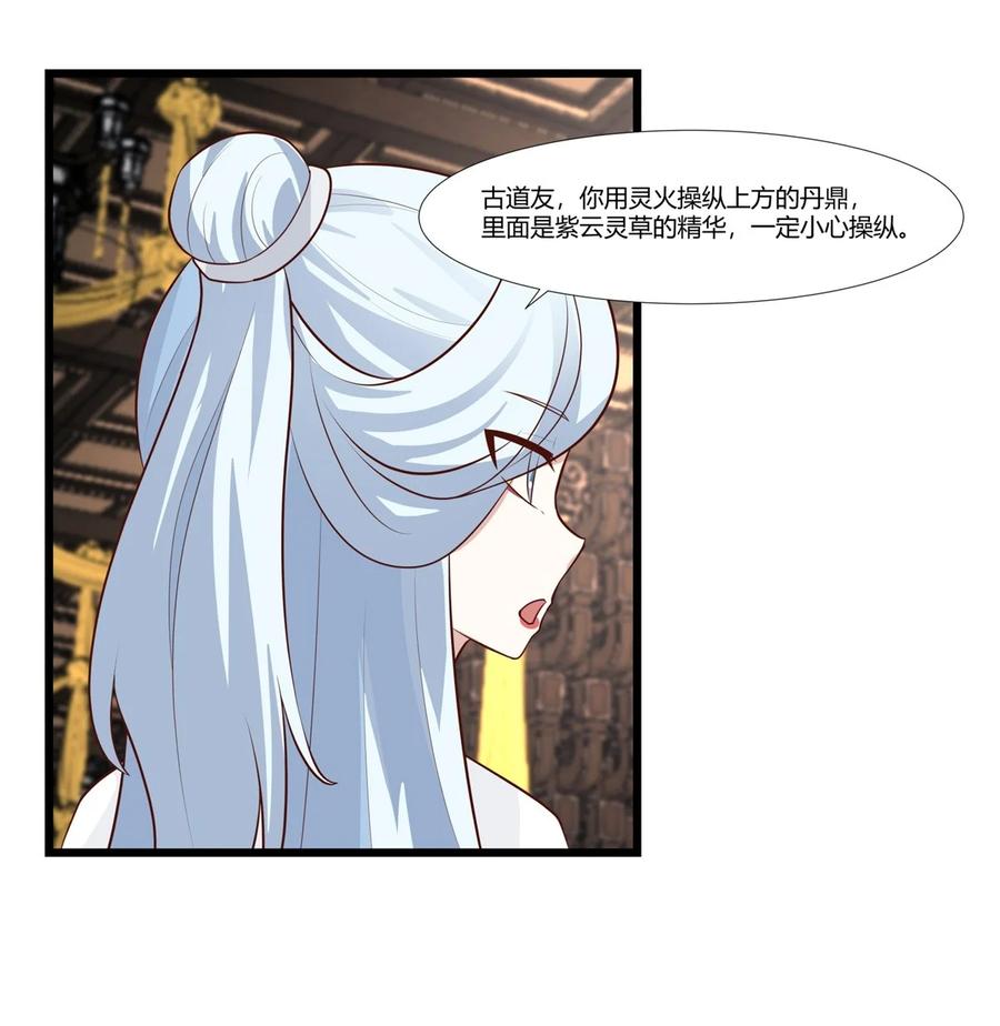 混沌丹神 452 炼化紫晶 第12页
