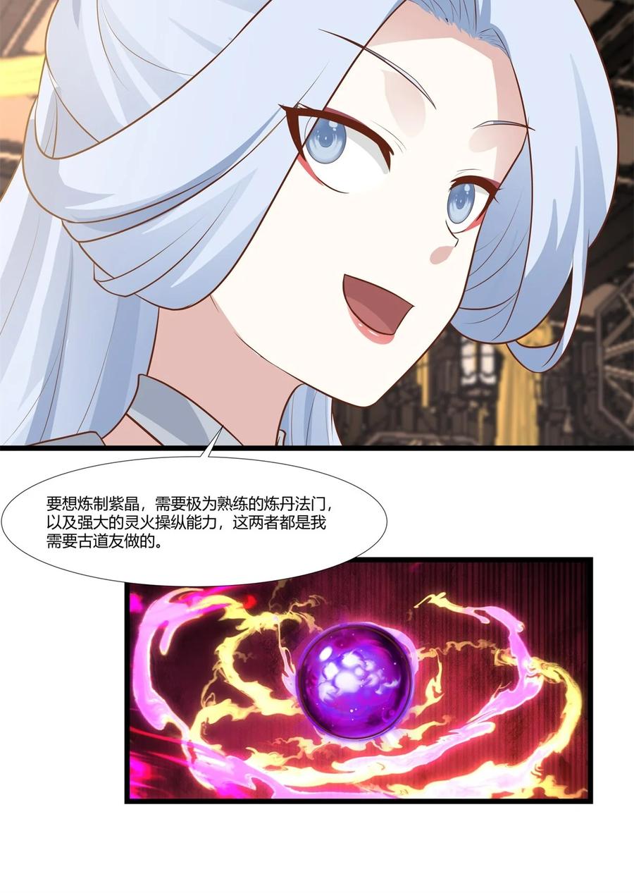混沌丹神 452 炼化紫晶 第8页
