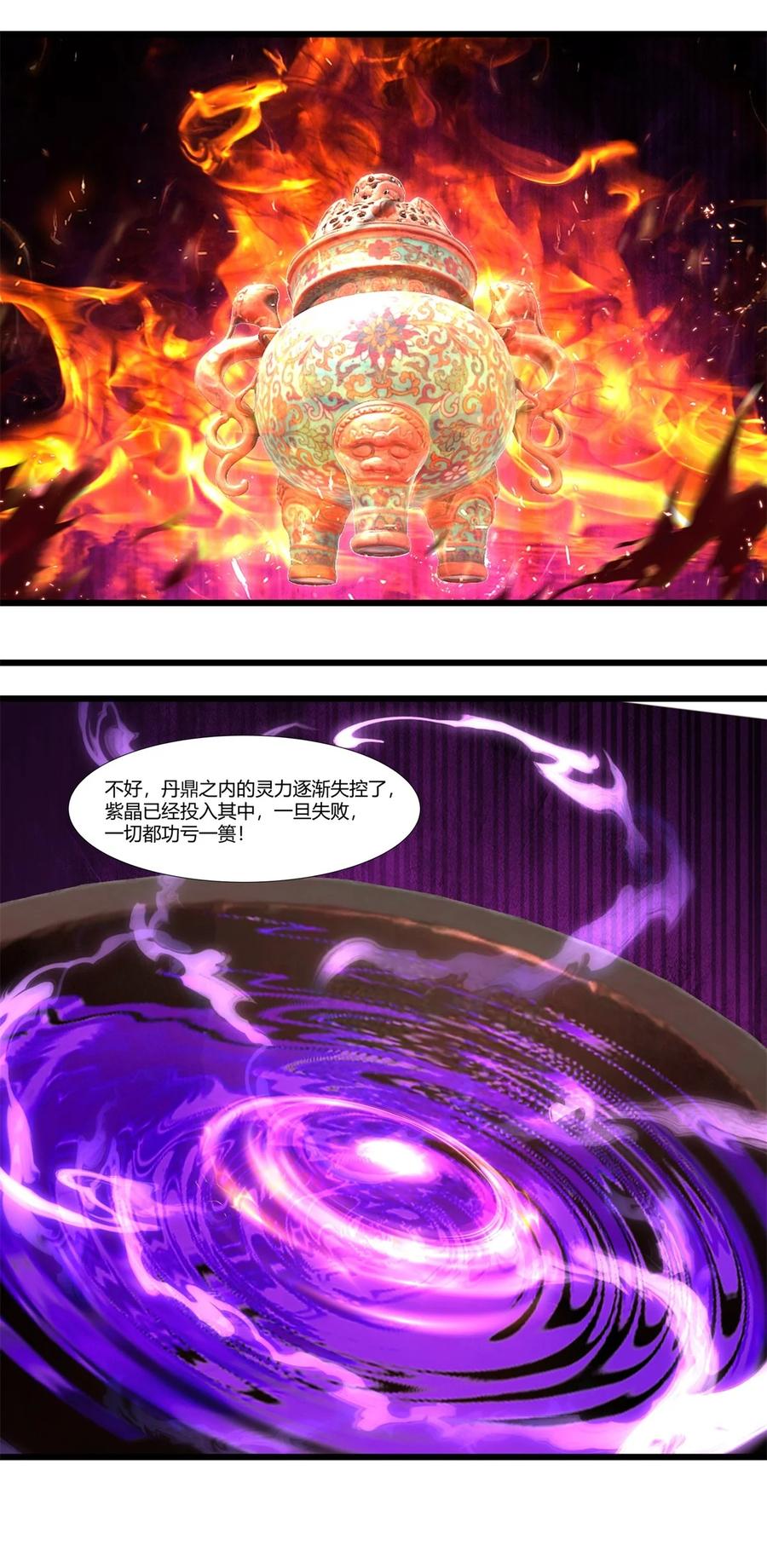混沌丹神 452 炼化紫晶 第14页
