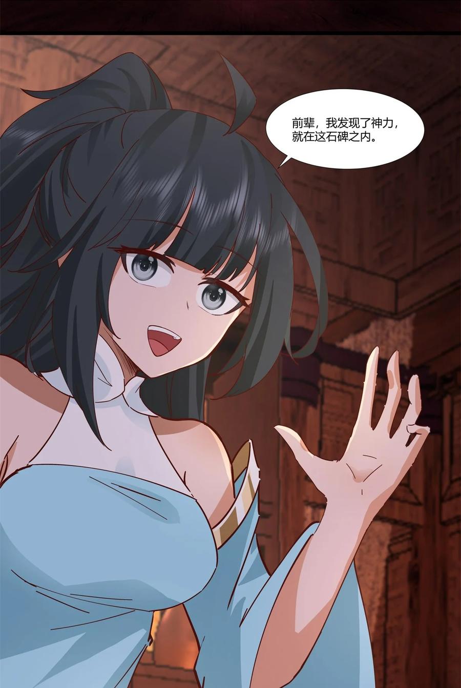 混沌丹神 453 歪打正着 第16页