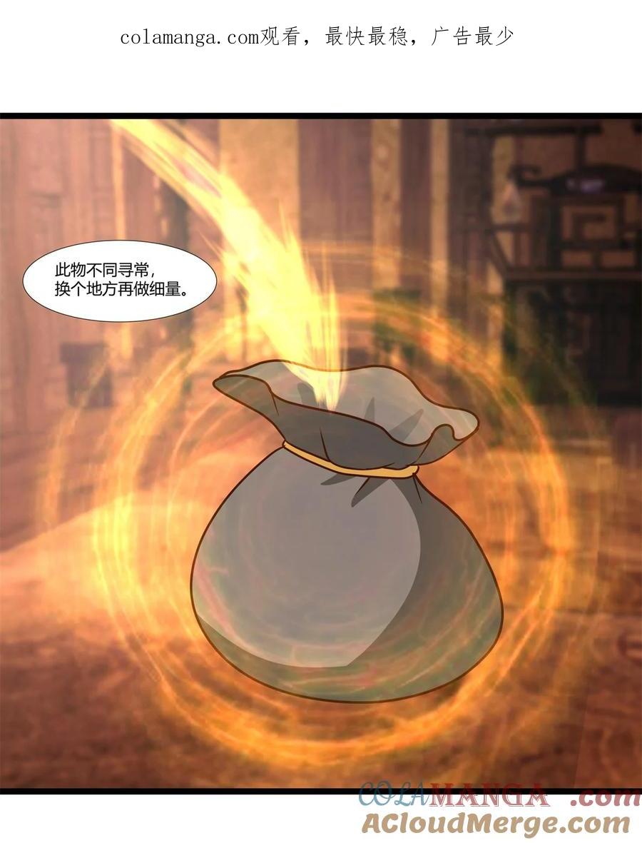 混沌丹神 454 奇怪石碑 第1页