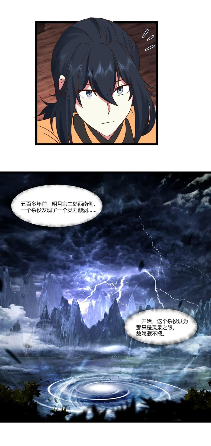 混沌丹神 454 奇怪石碑 第17页