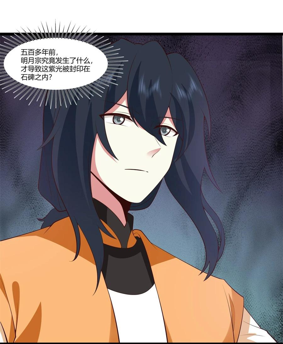 混沌丹神 454 奇怪石碑 第13页