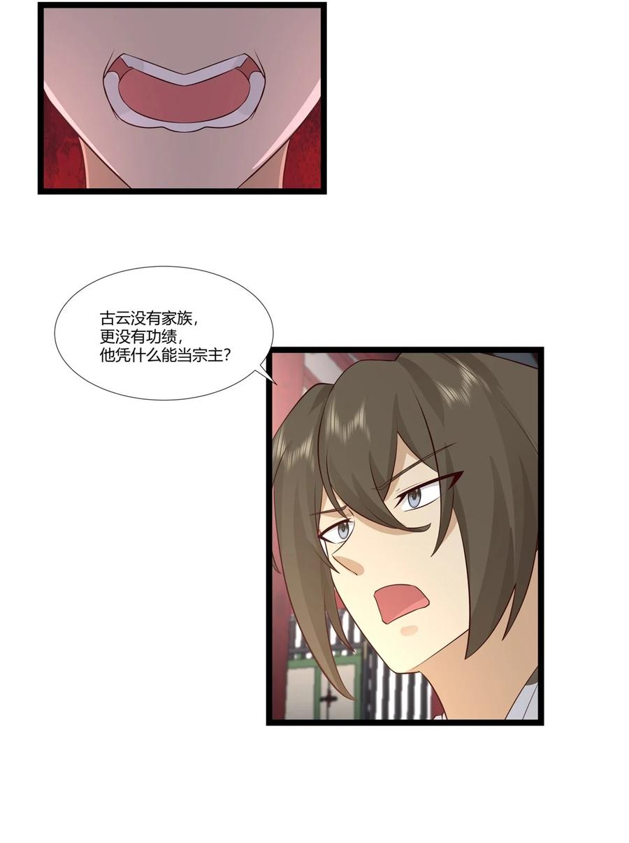 混沌丹神 455 当选宗主 第9页