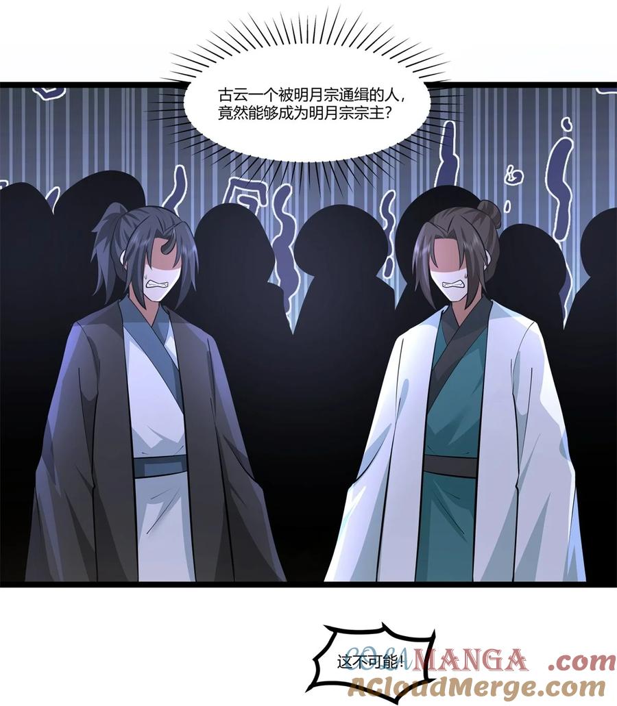 混沌丹神 455 当选宗主 第8页