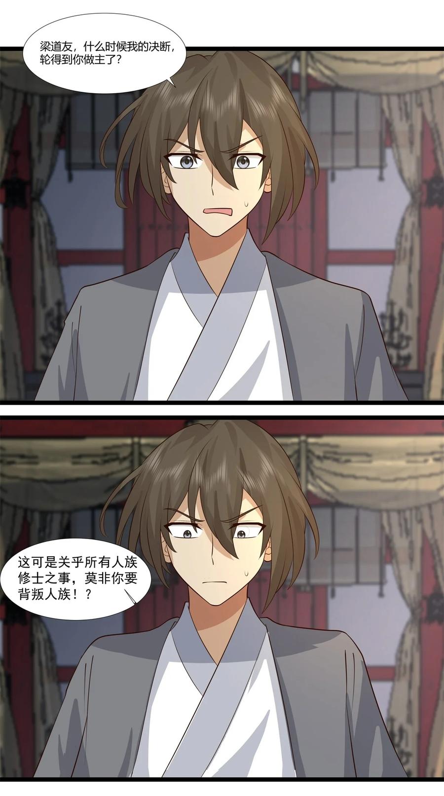 混沌丹神 455 当选宗主 第11页