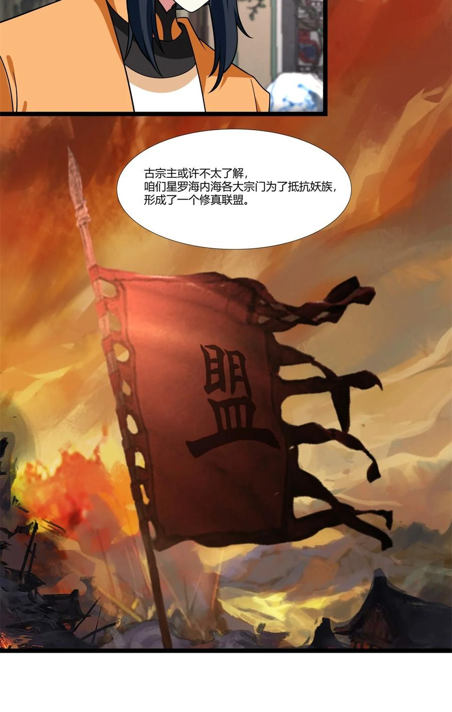混沌丹神 455 当选宗主 第15页