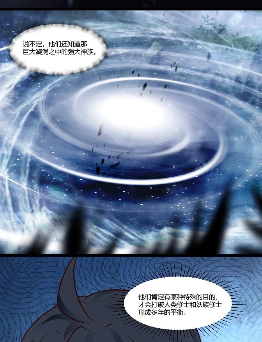 混沌丹神 455 当选宗主 第19页