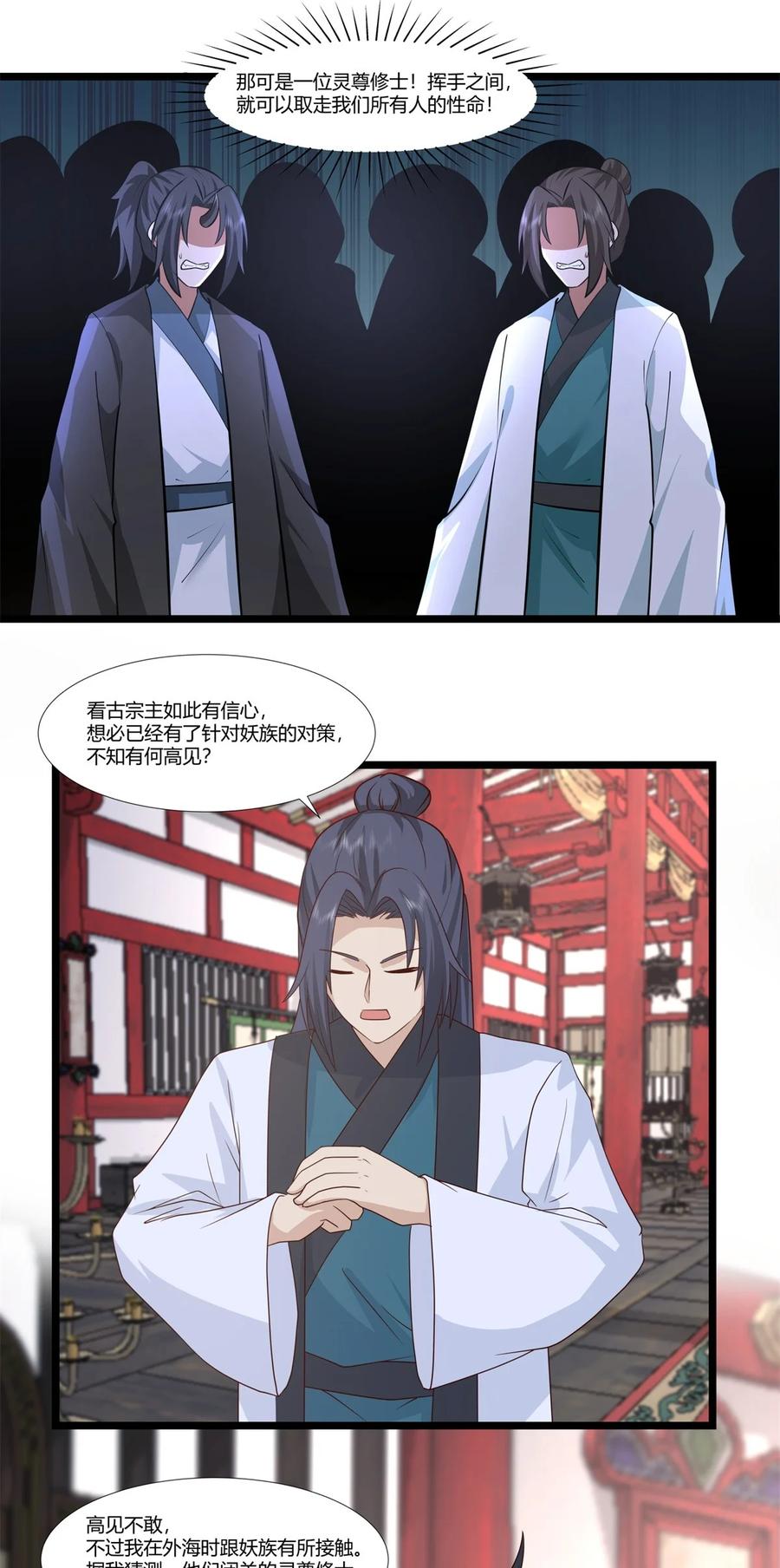 混沌丹神 456 当众立威 第14页