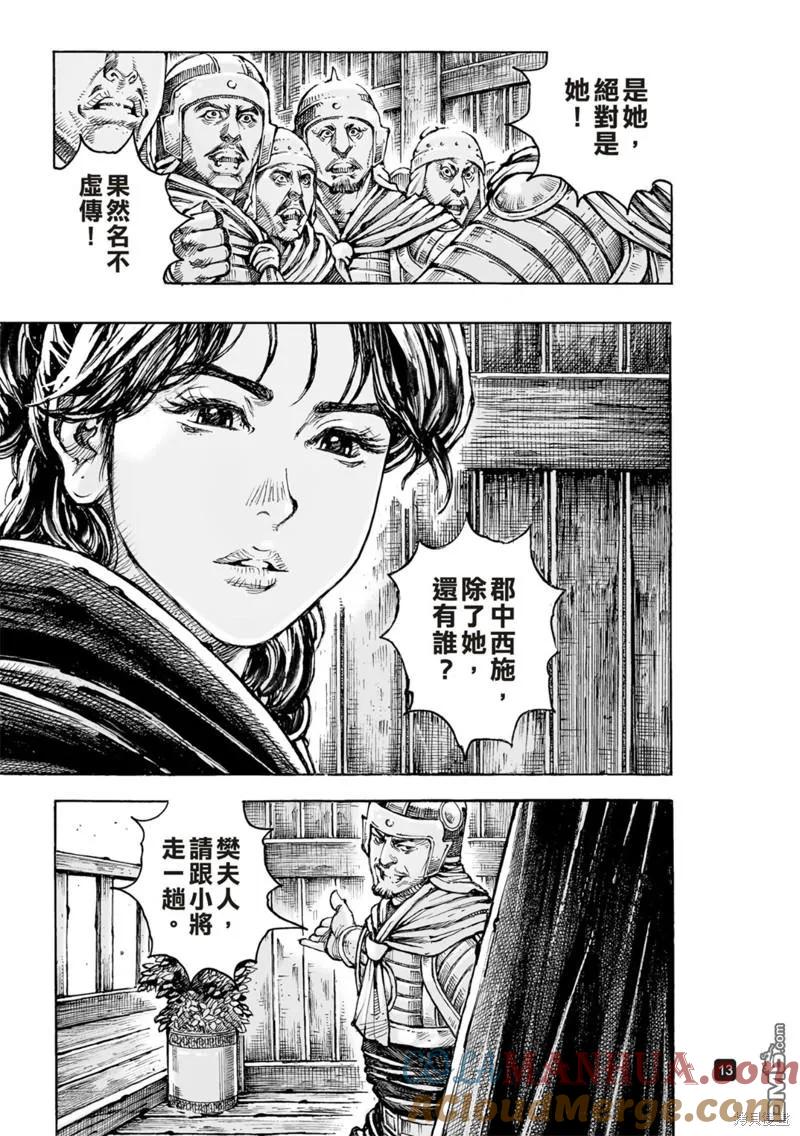火凤燎原 第588回 第13页