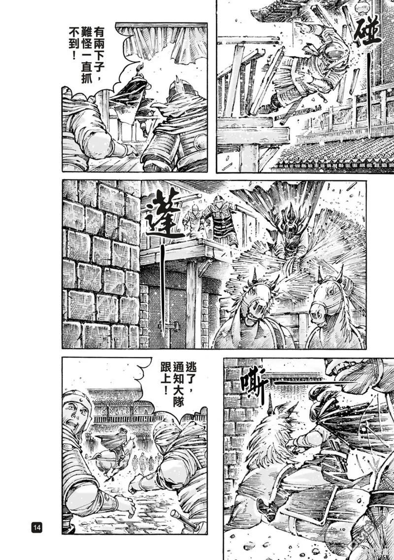 火凤燎原 第588回 第14页