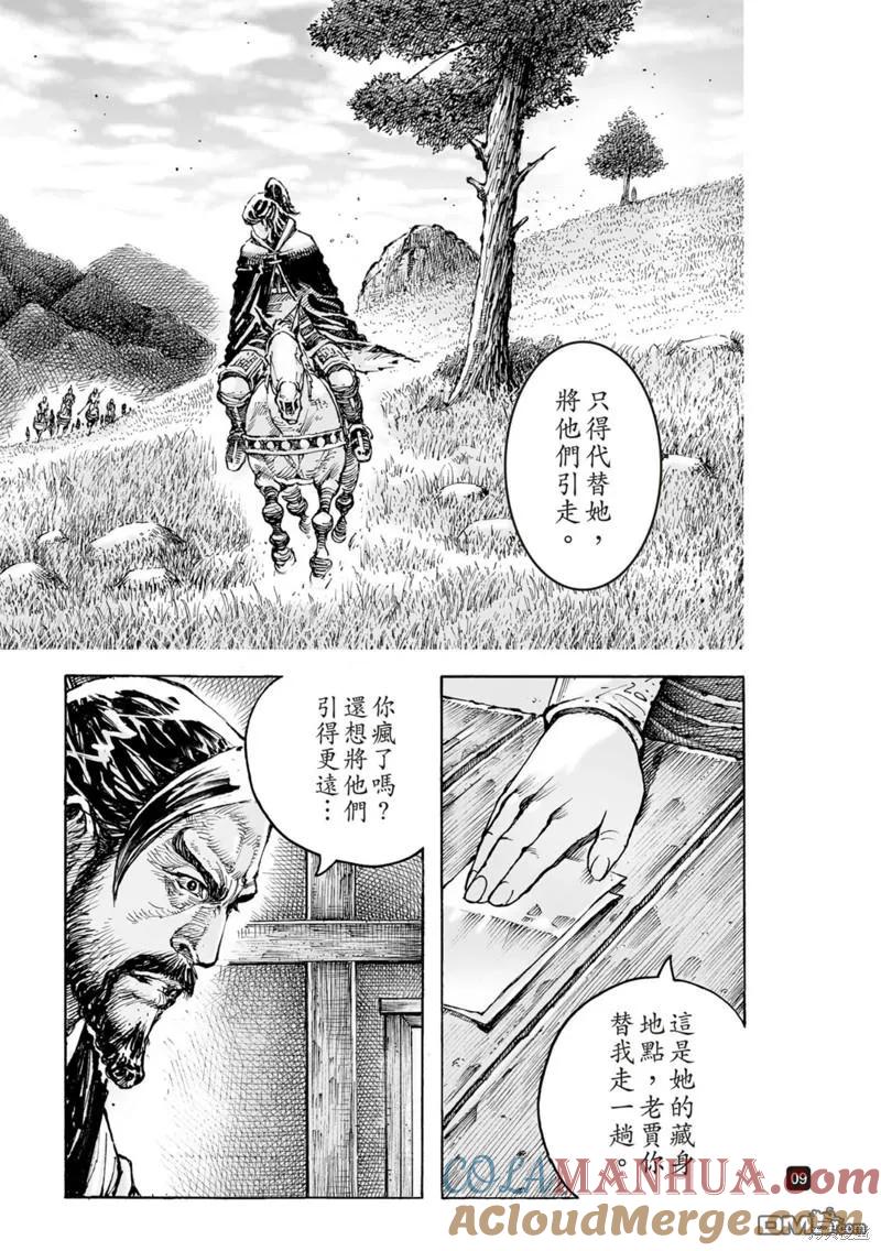 火凤燎原 第588回 第9页