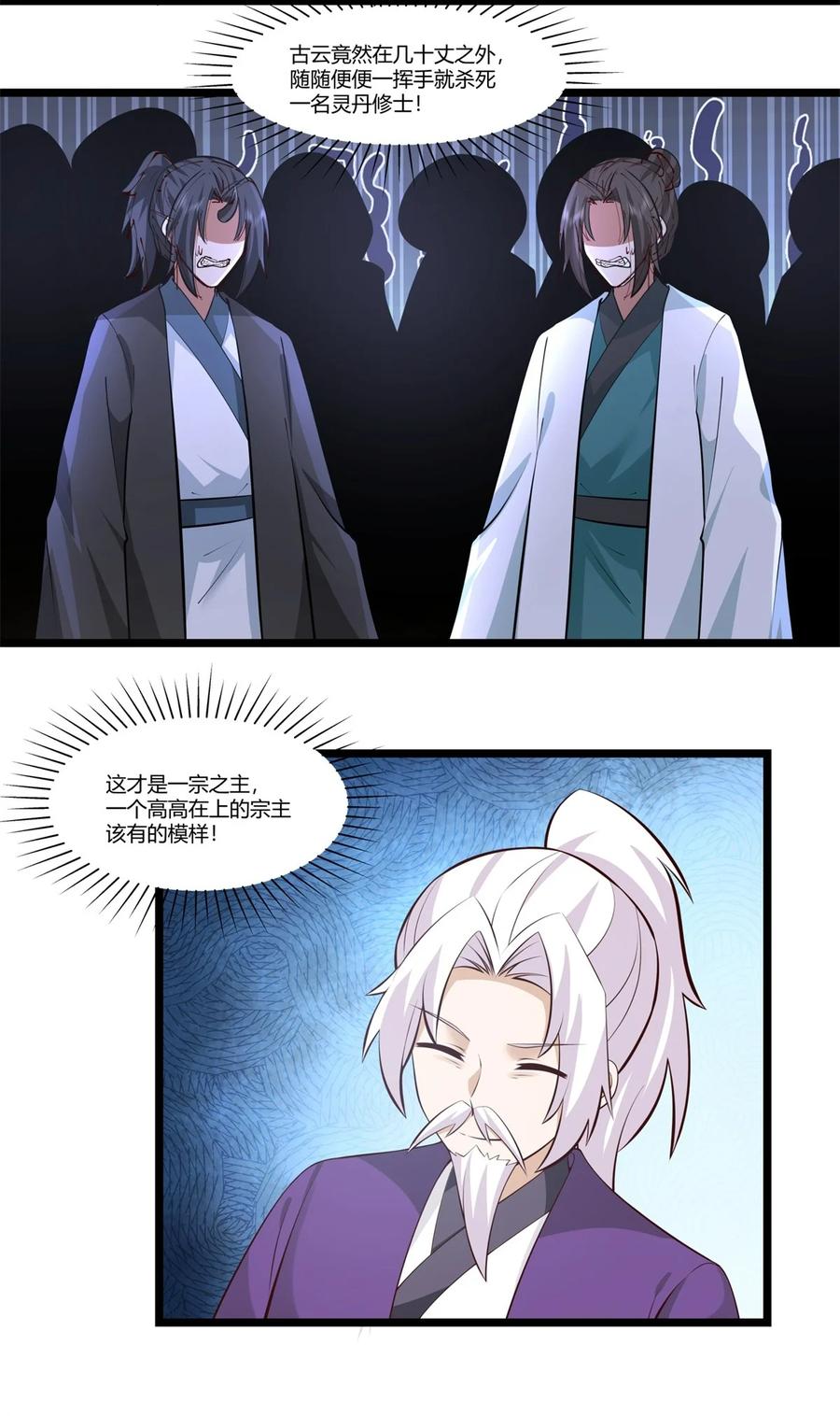 混沌丹神 456 当众立威 第10页