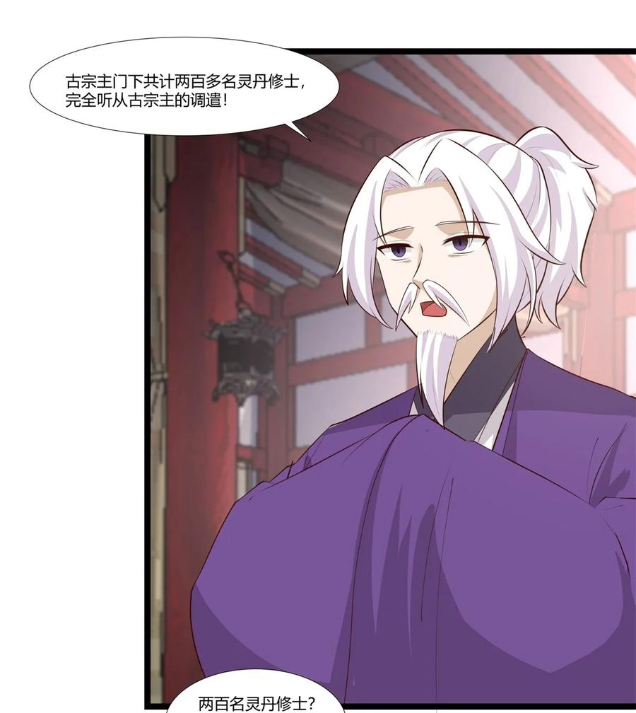 混沌丹神 456 当众立威 第12页