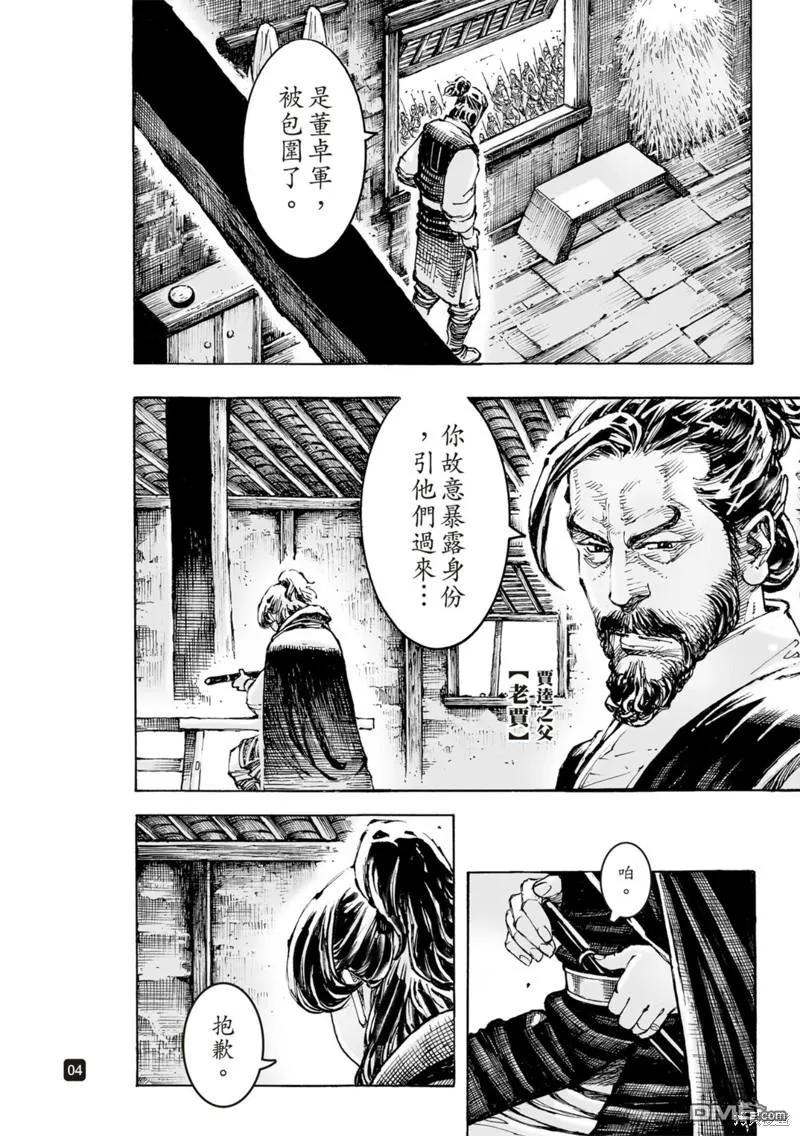 火凤燎原 第588回 第4页