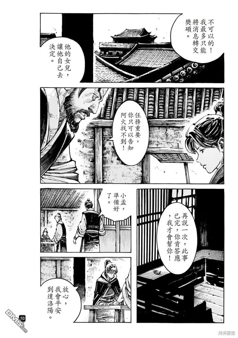 火凤燎原 第588回 第10页