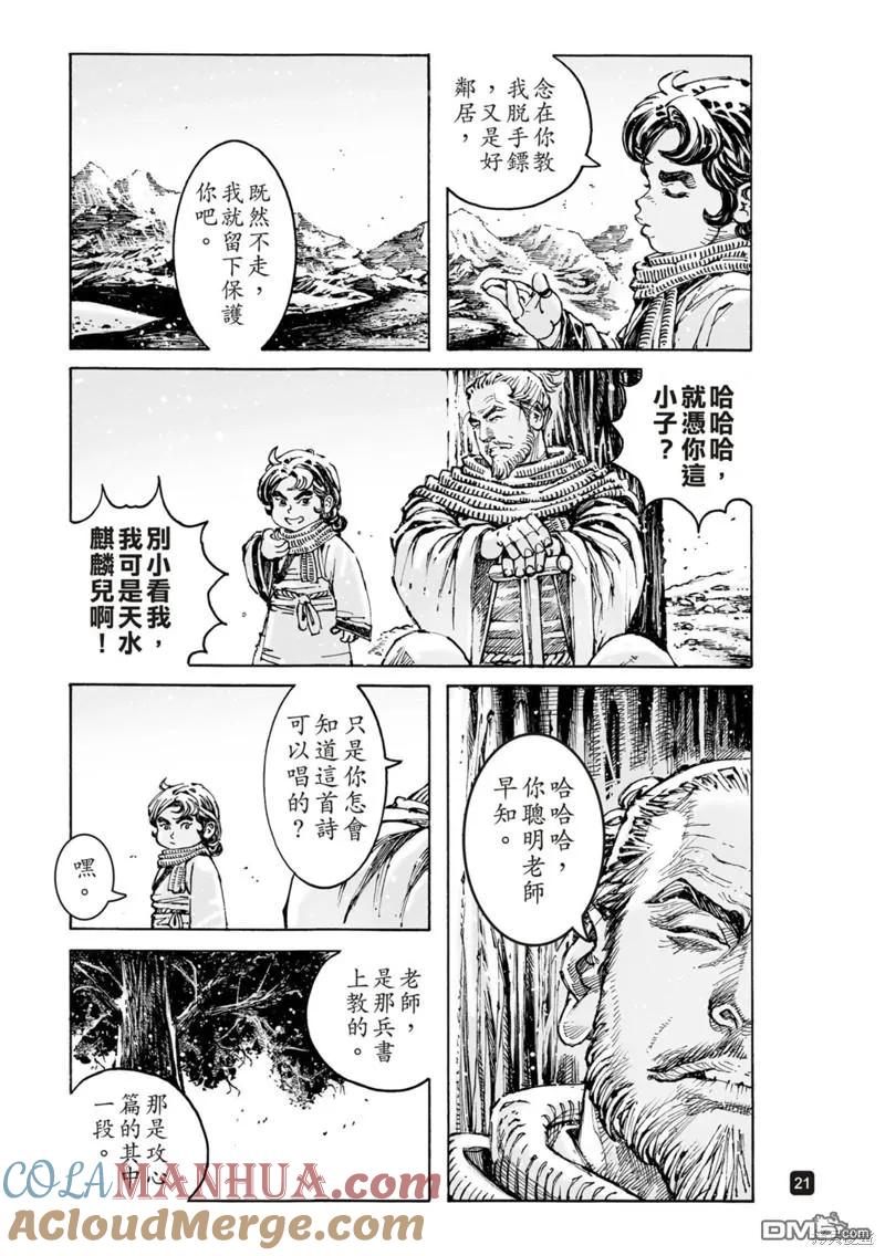 火凤燎原 第588回 第21页