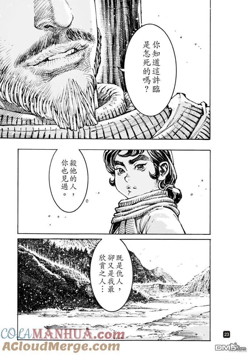 火凤燎原 第588回 第23页
