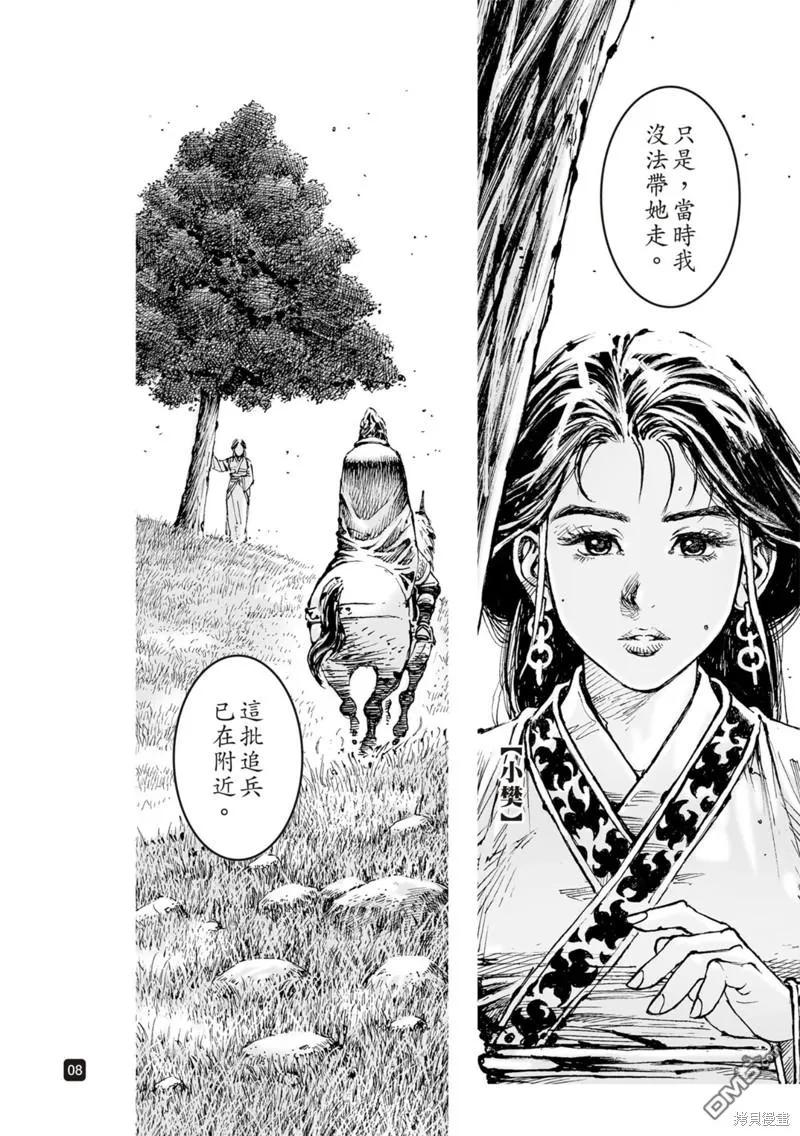 火凤燎原 第588回 第8页