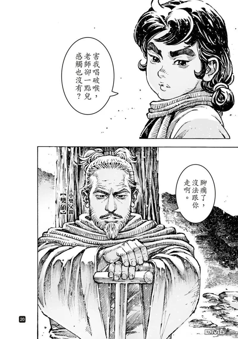 火凤燎原 第588回 第20页