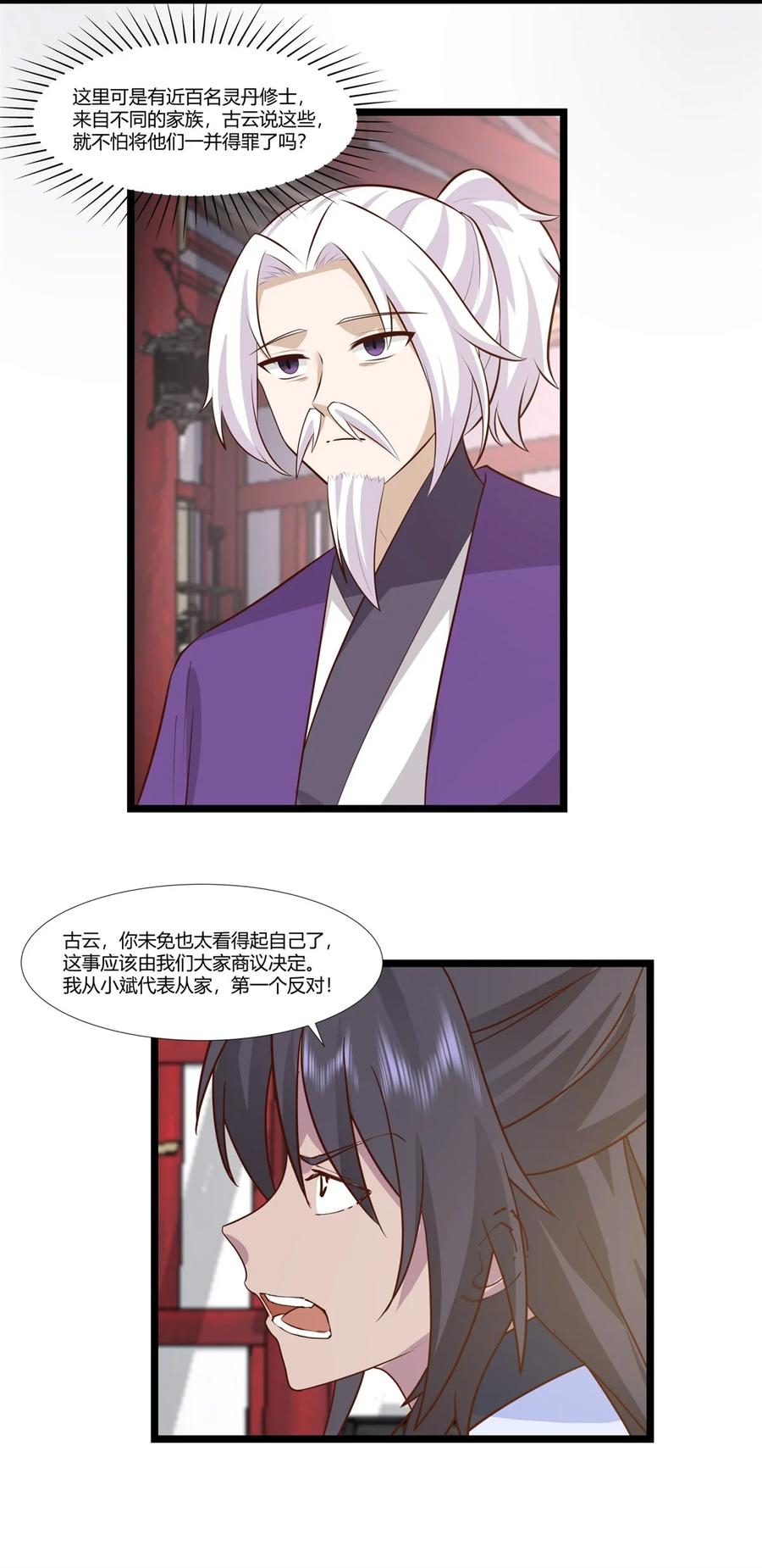混沌丹神 456 当众立威 第6页