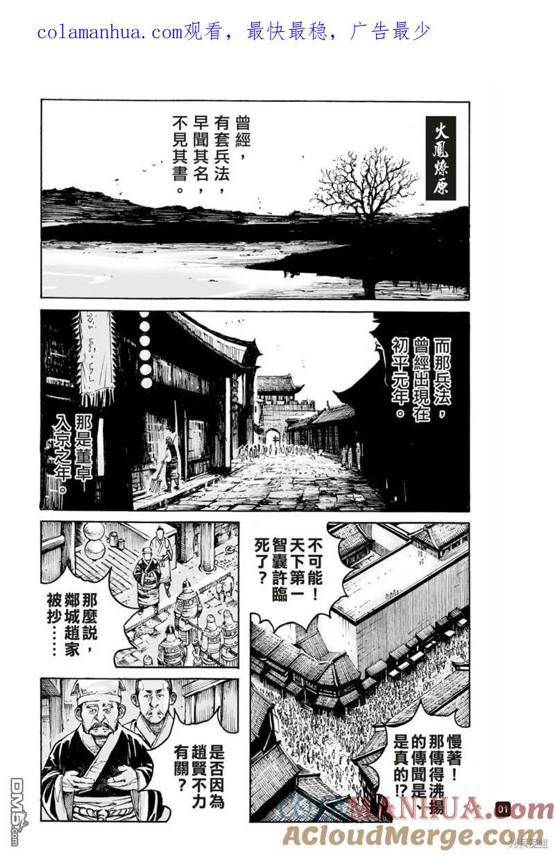 火凤燎原 第588回 第1页