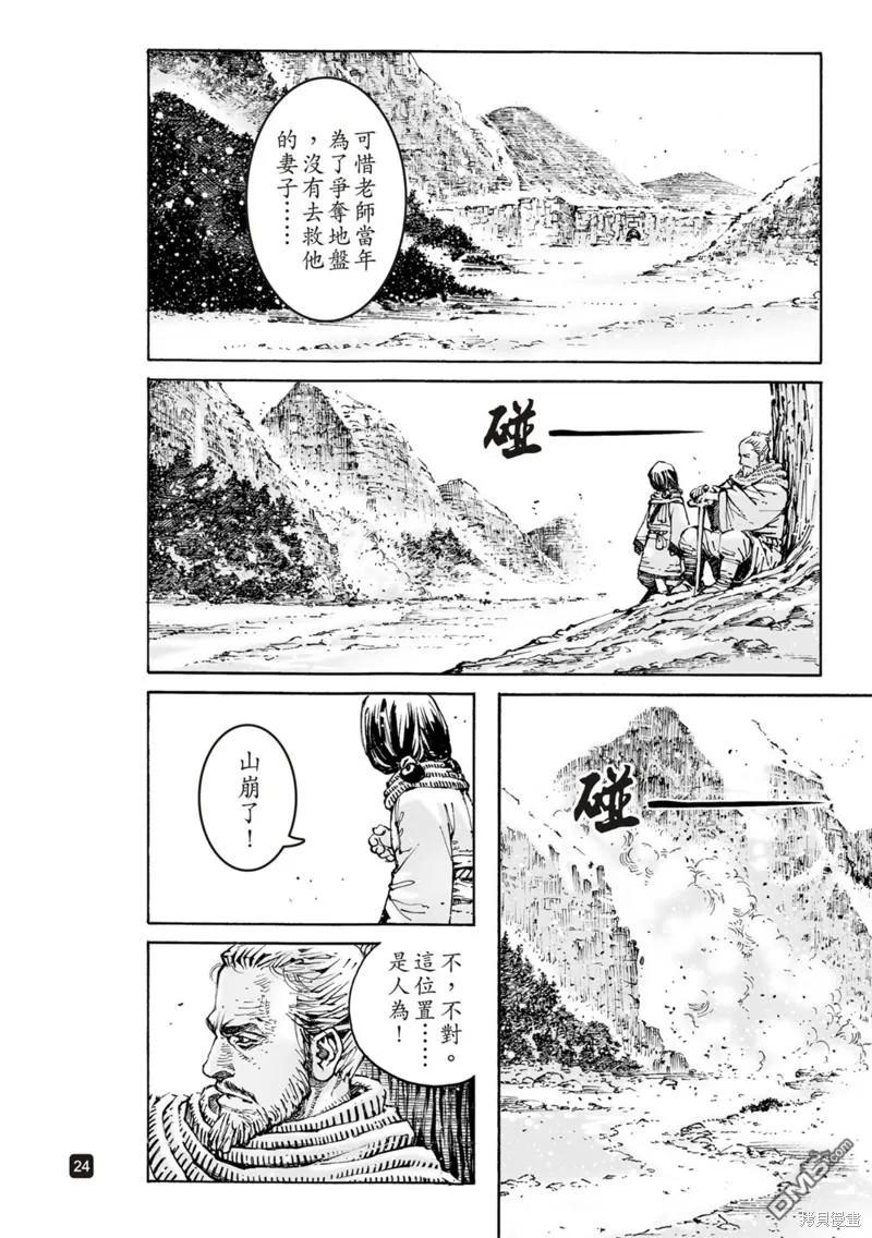 火凤燎原 第588回 第24页