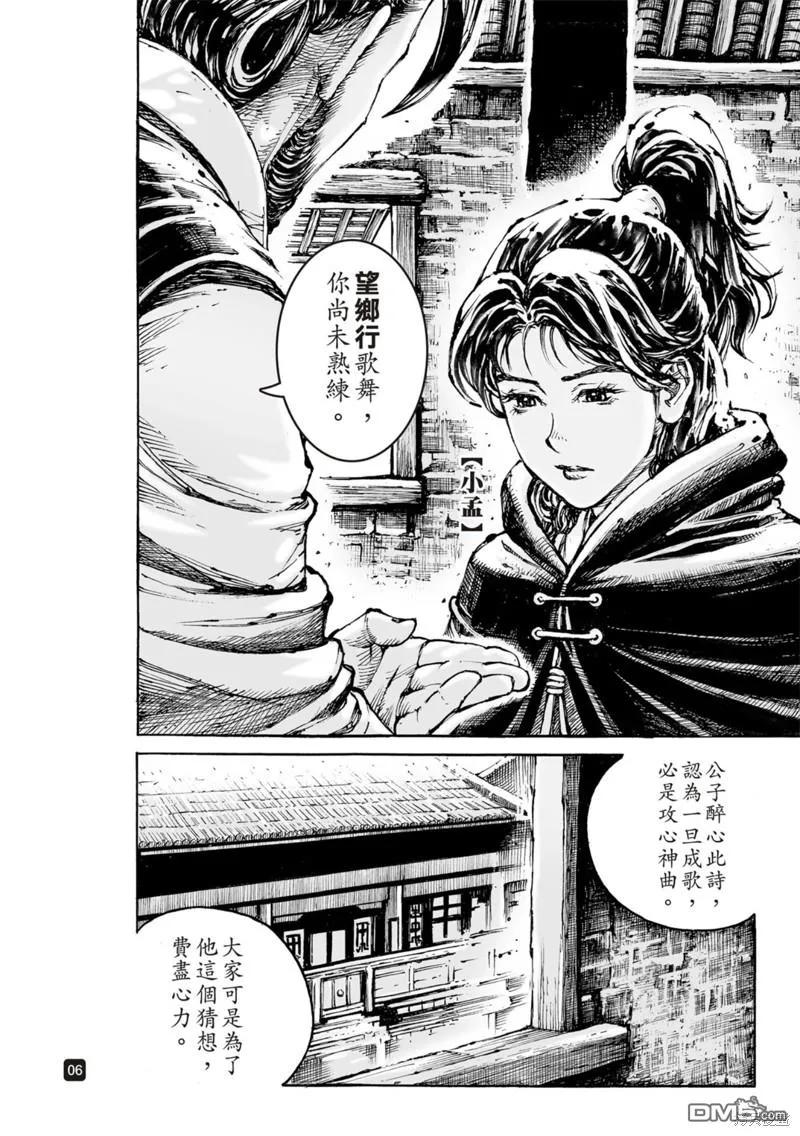 火凤燎原 第588回 第6页