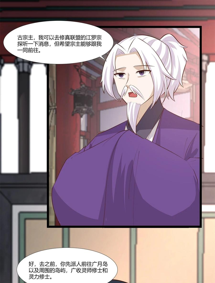 混沌丹神 456 当众立威 第16页