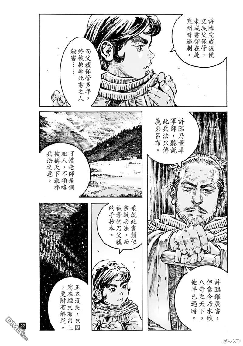 火凤燎原 第588回 第22页