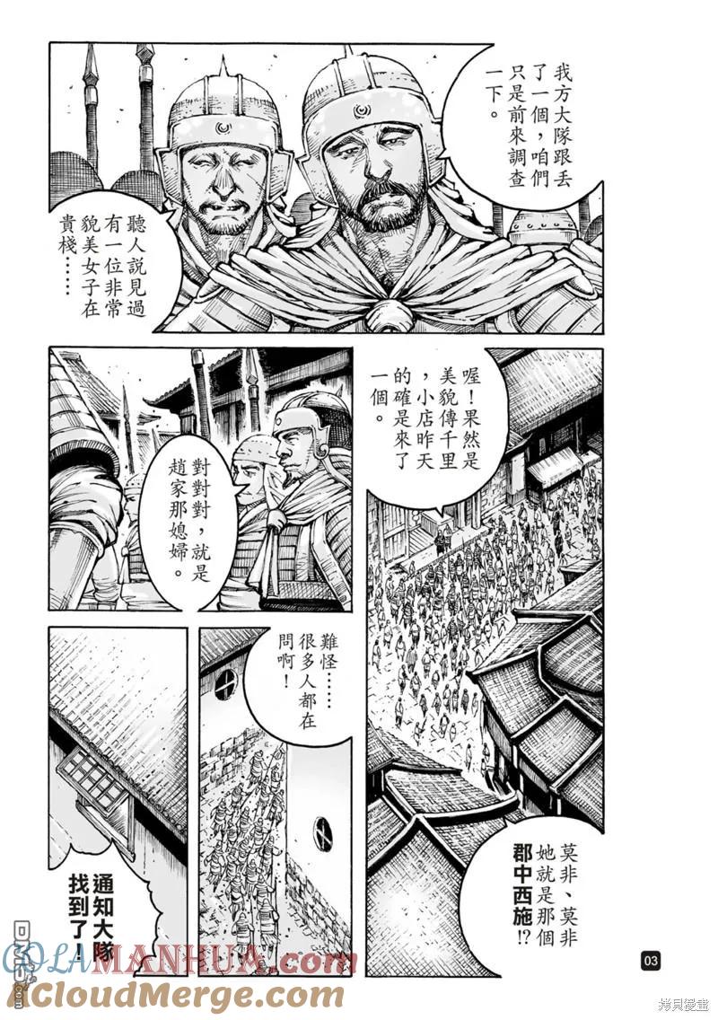 火凤燎原 第588回 第3页