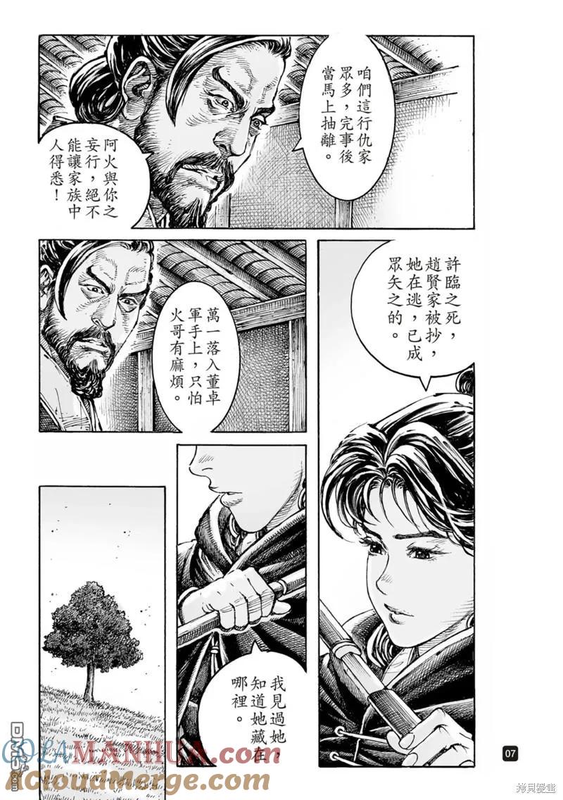 火凤燎原 第588回 第7页