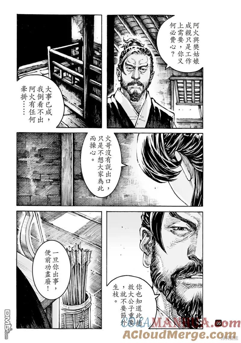 火凤燎原 第588回 第5页