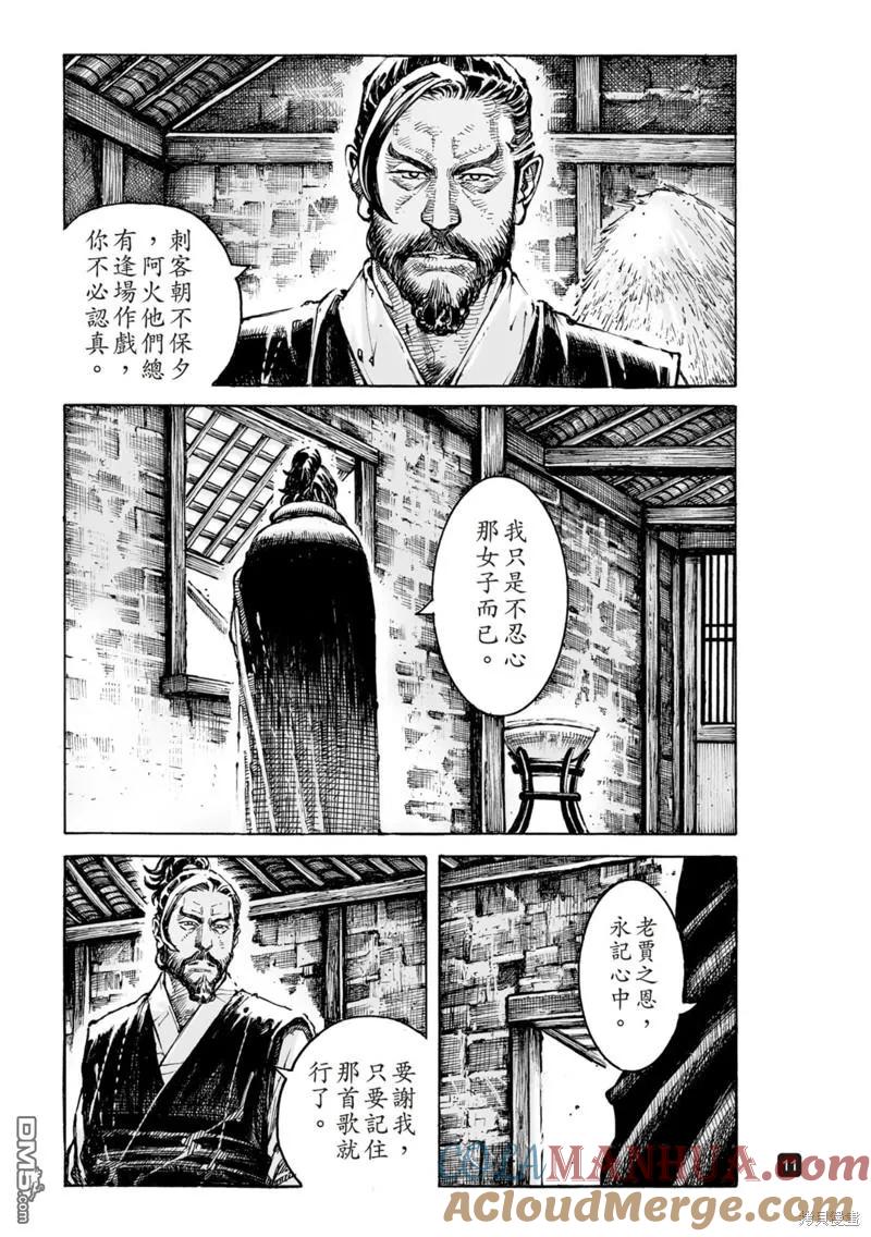 火凤燎原 第588回 第11页