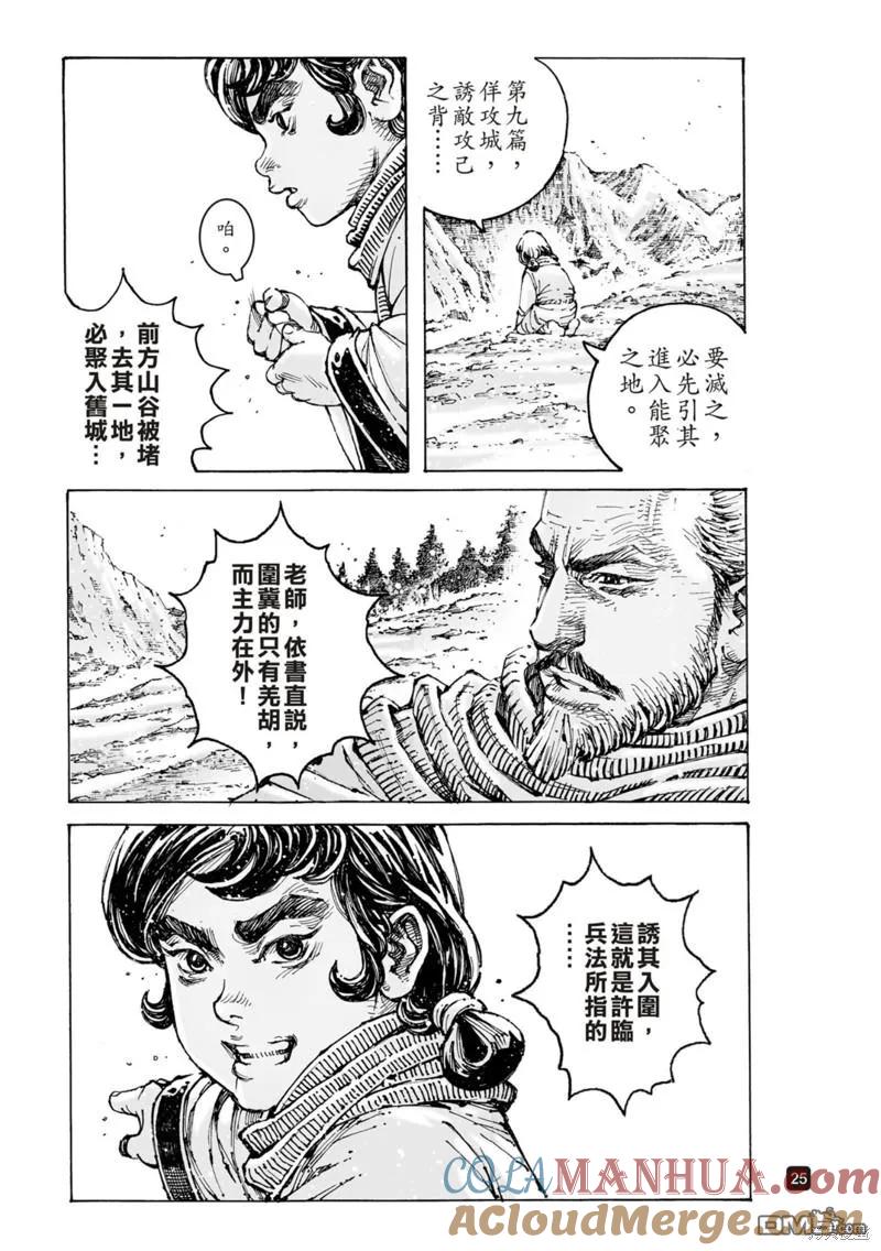 火凤燎原 第588回 第25页
