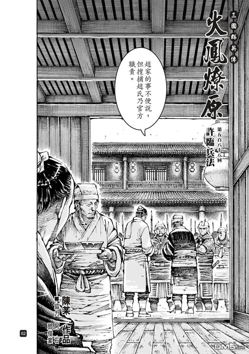 火凤燎原 第588回 第2页