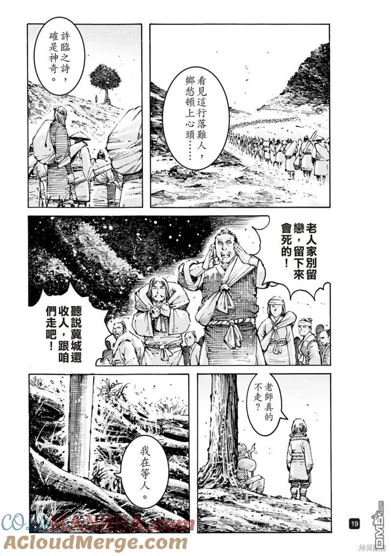 火凤燎原 第588回 第19页