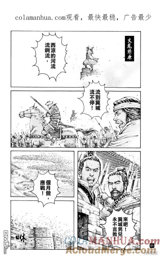 火凤燎原 第589回 第1页