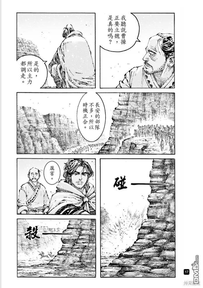 火凤燎原 第589回 第14页