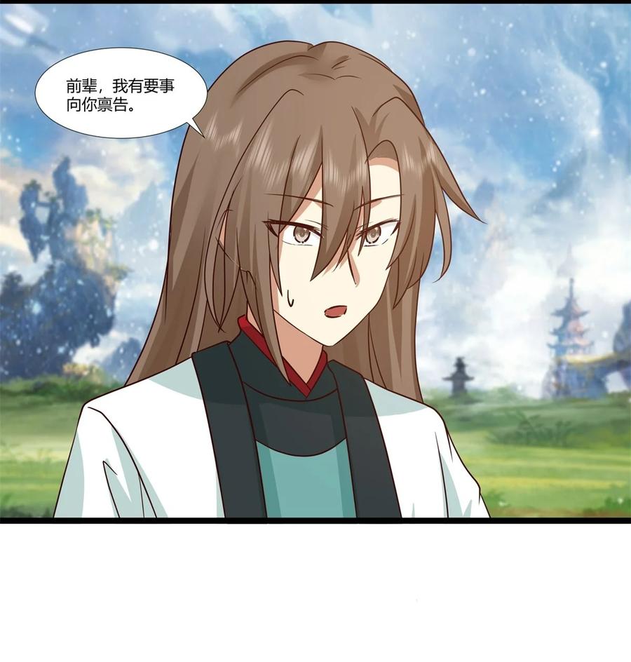 混沌丹神 457 合并晨肖宗 第16页
