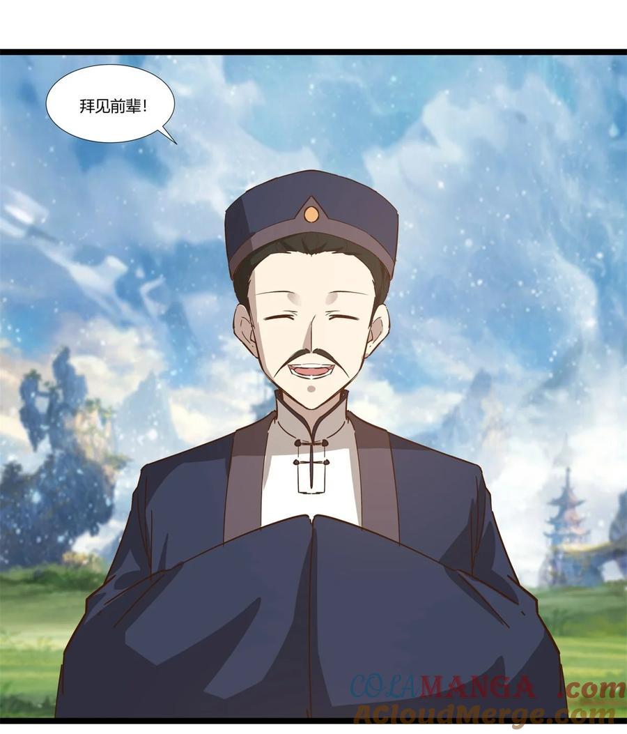 混沌丹神 457 合并晨肖宗 第5页