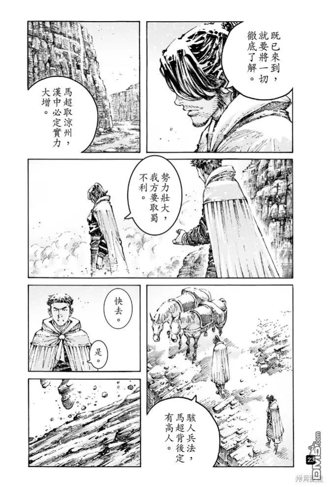 火凤燎原 第589回 第20页