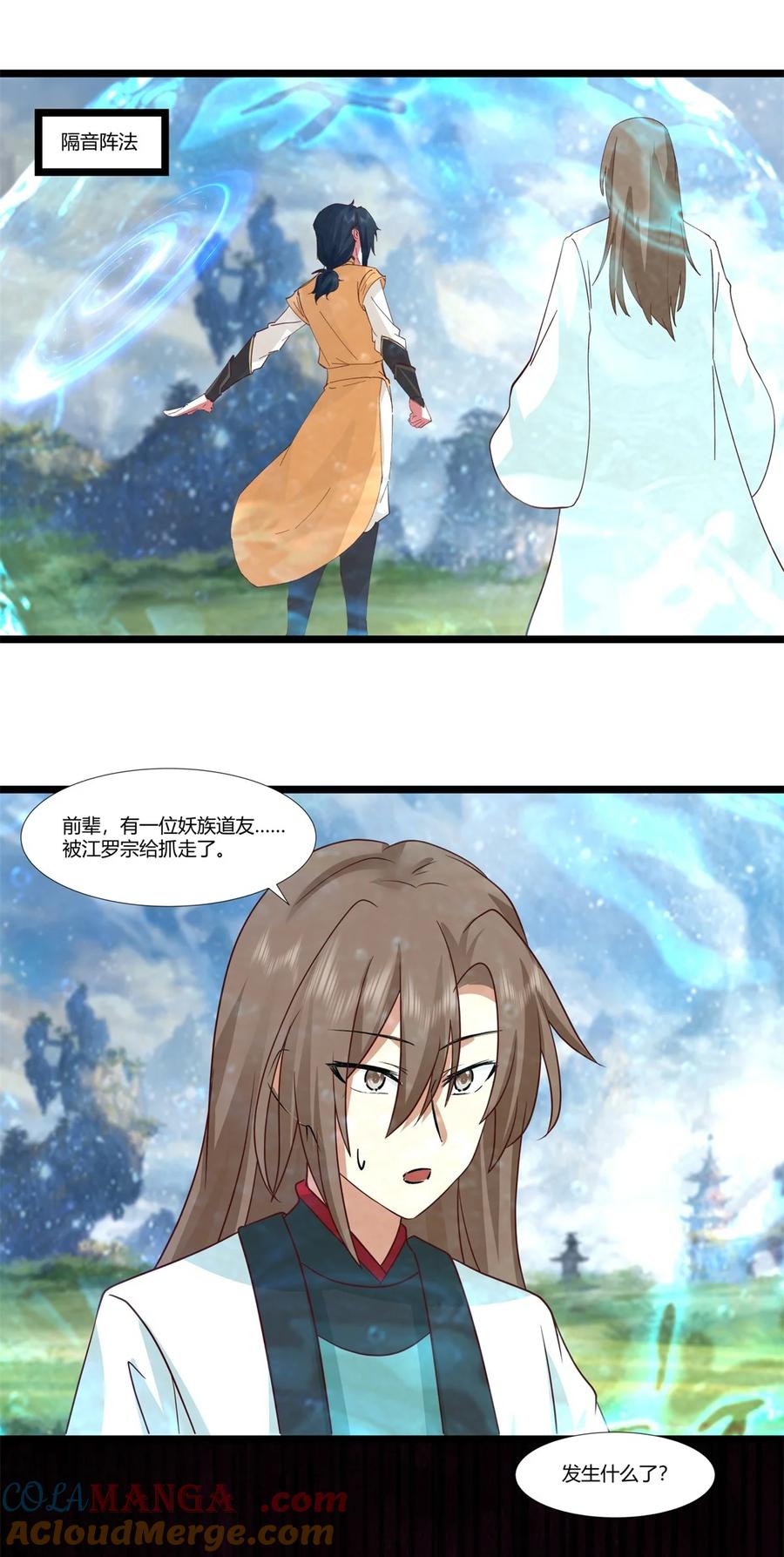 混沌丹神 457 合并晨肖宗 第19页